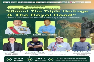 เสวนาเชิงยุทธศาสตร์ ที่คนรักโคราช & ประวัติศาสตร์ไม่ควรพลาด!