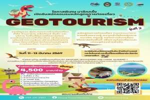 Registration is now open for the 2nd Geotourism Training Course.
