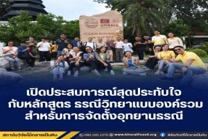 สถาบันวิจัยไม้กลายเป็นหินฯ ร่วมกับ อุทยานธรณีโลกโคราช และ กรมทรัพยากรธรณี เปิดอบรมหลักสูตรระยะสั้น ธรณีวิทยาแบบองค์รวมสำหรับการจัดตั้งอุทยานธรณี