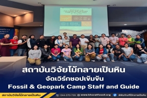 Workshop for Fossil & Geopark Camp Staff and Guide