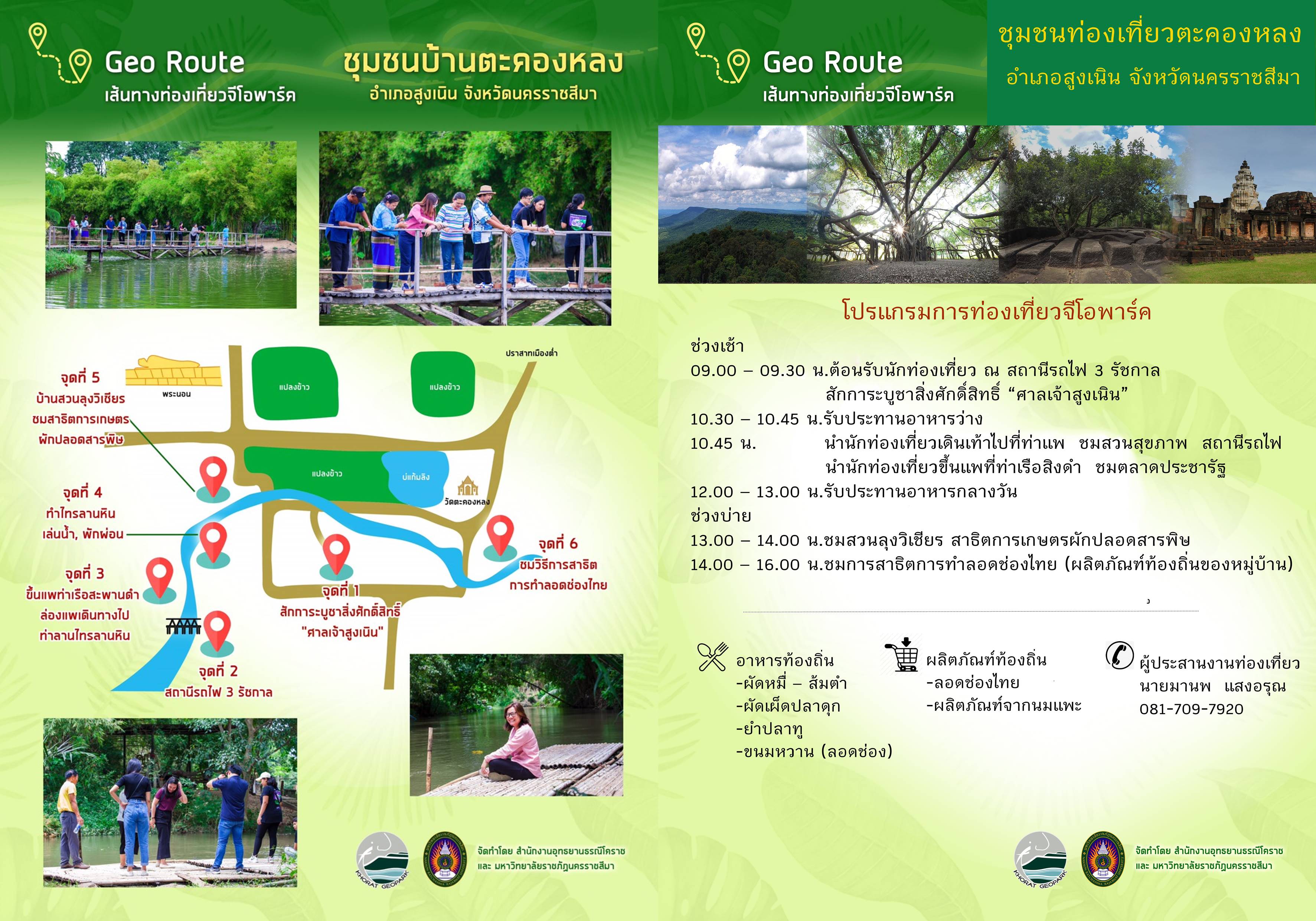 KhoratGeoTour   สูงเนิน resize