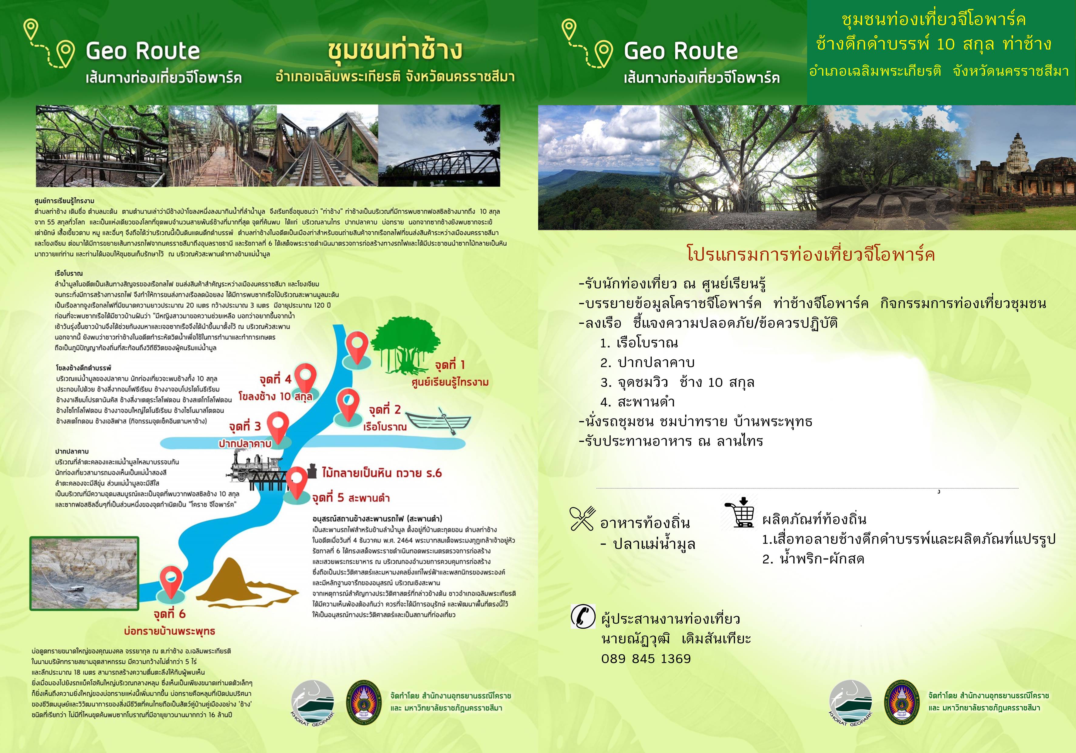 KhoratGeoTour ท่าช้าง resize