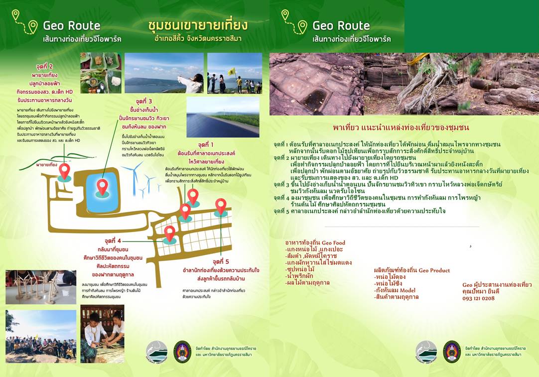 KhoratGeoTour เขายายเที่ยง resize